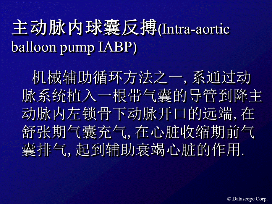 IABP李公信.ppt_第3页