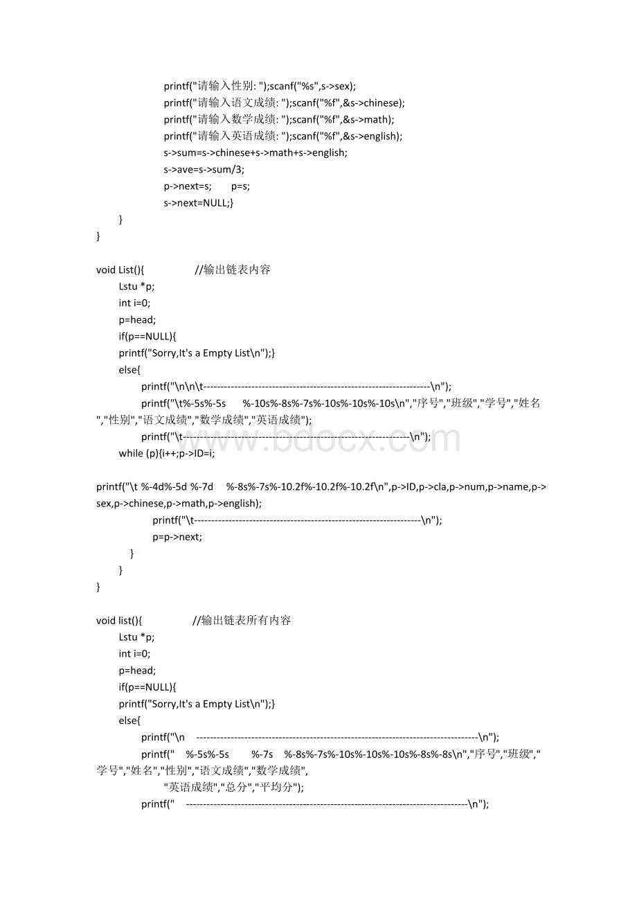 学生成绩管理系统链表版C代码包含所有功能适合初学者借鉴Word格式.docx_第2页