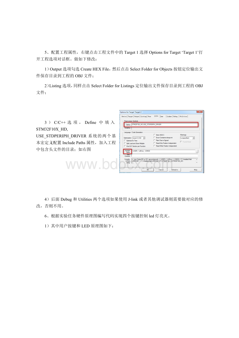 基于STMF嵌入式实验指导书.docx_第3页