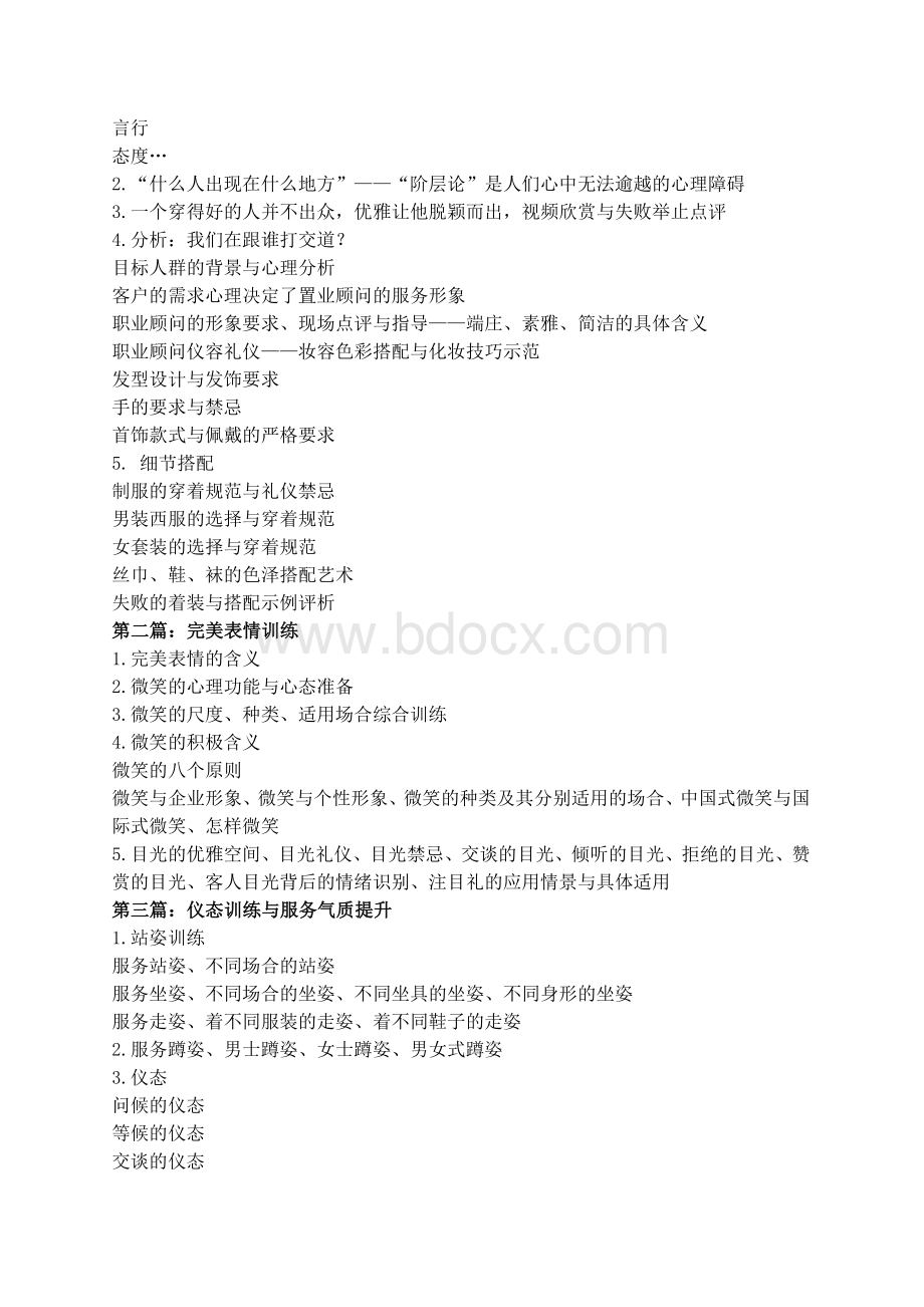 房地产职业顾问礼仪培训方案系统课王雅波Word文档下载推荐.doc_第2页