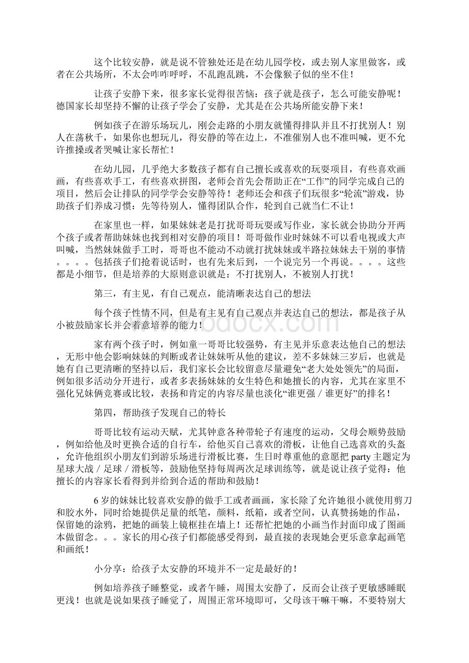 德国怎样培养孩子的注意力Word格式.docx_第3页