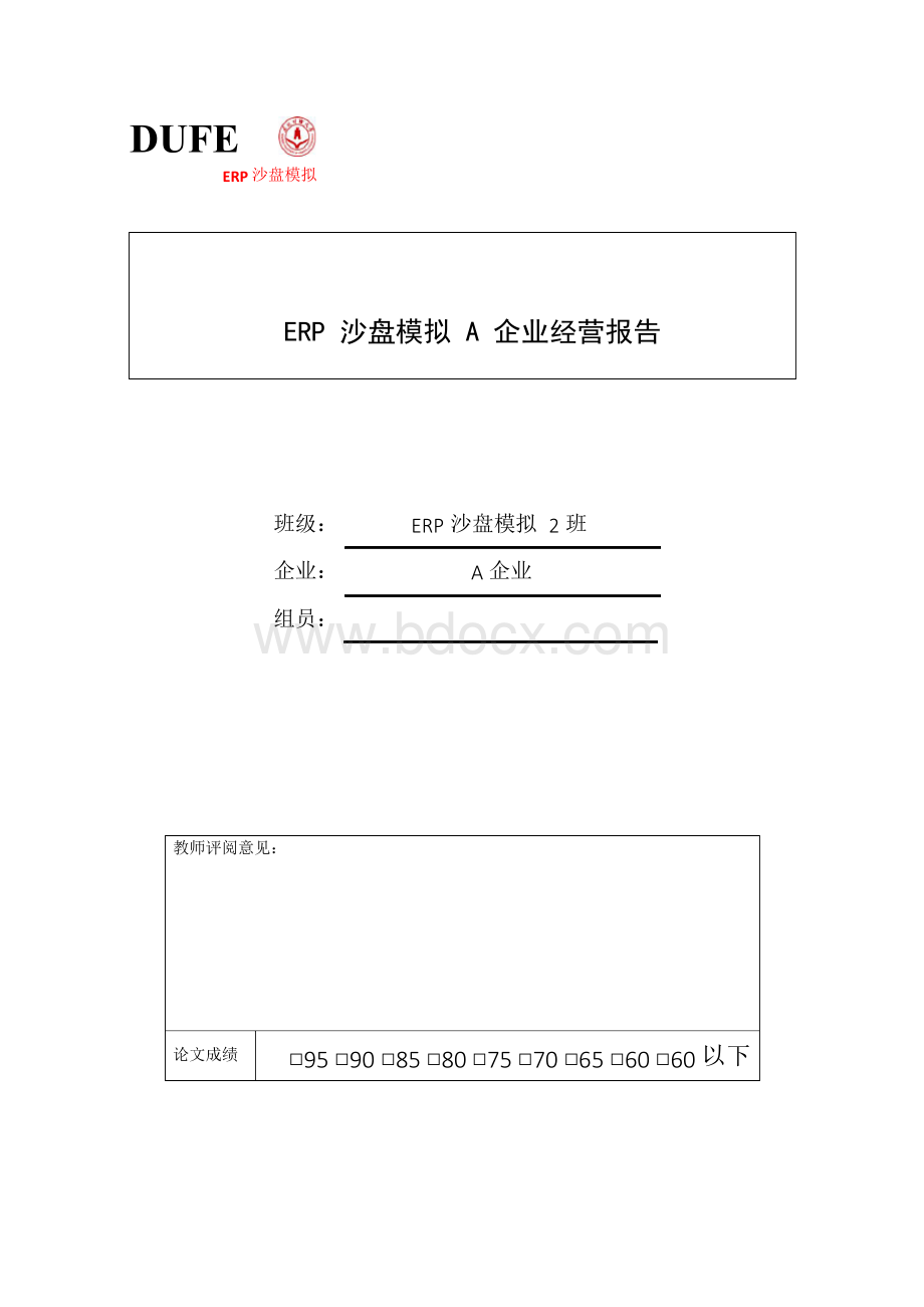 ERP沙盘模拟A企业经营报告Word格式.docx_第1页