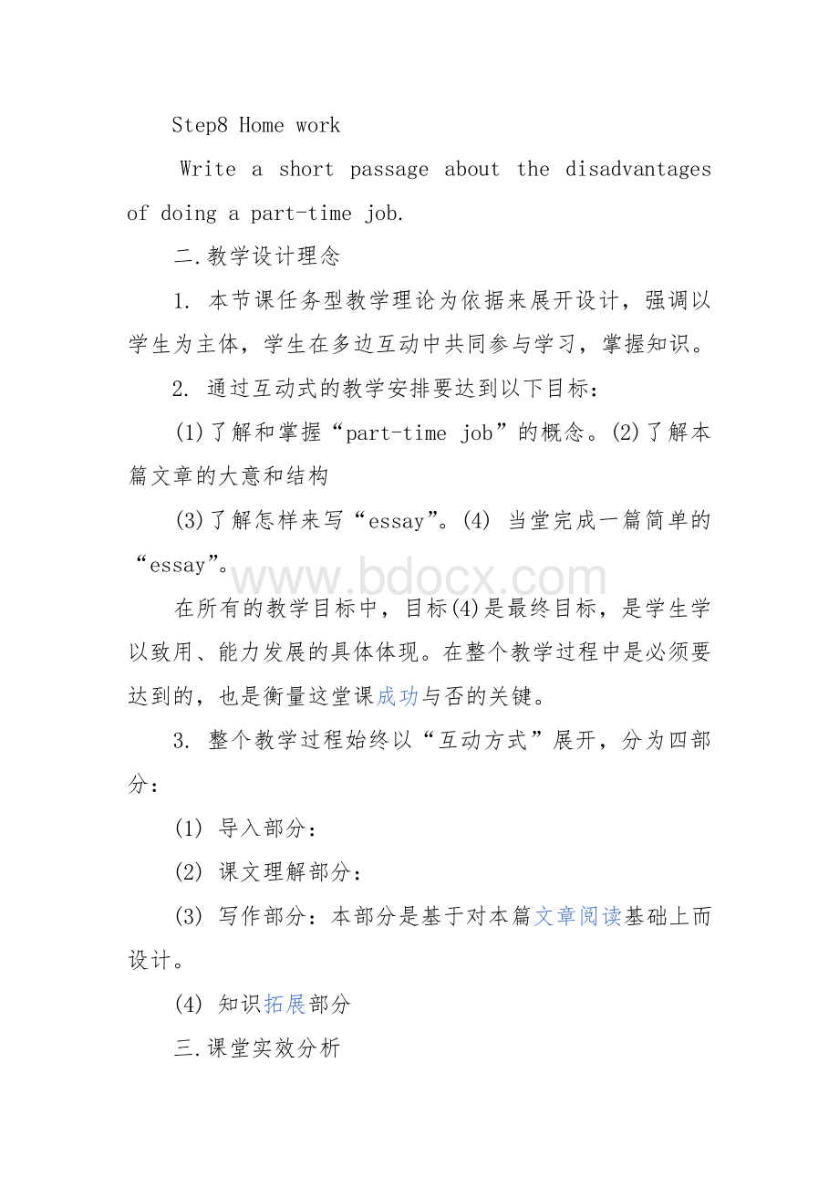 初中英语写作教学设计文档格式.doc_第3页