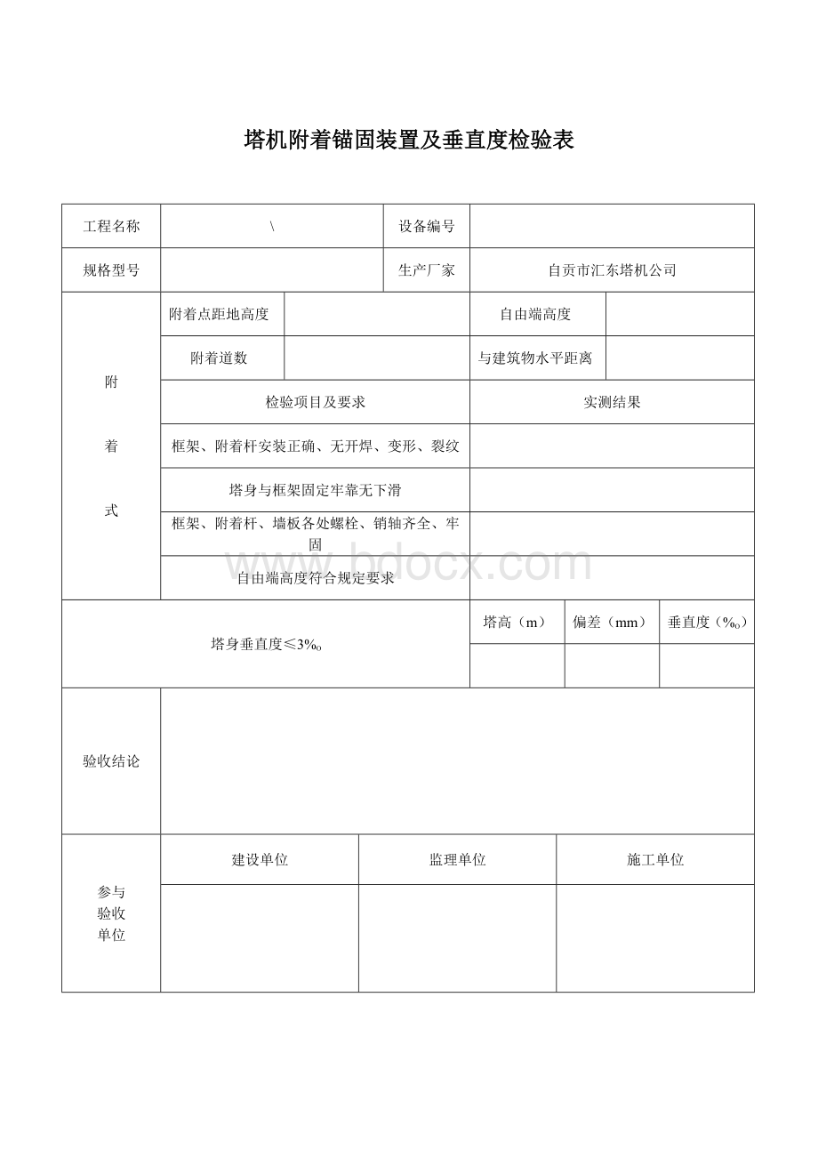 塔吊隐蔽工程验收记录.doc_第3页