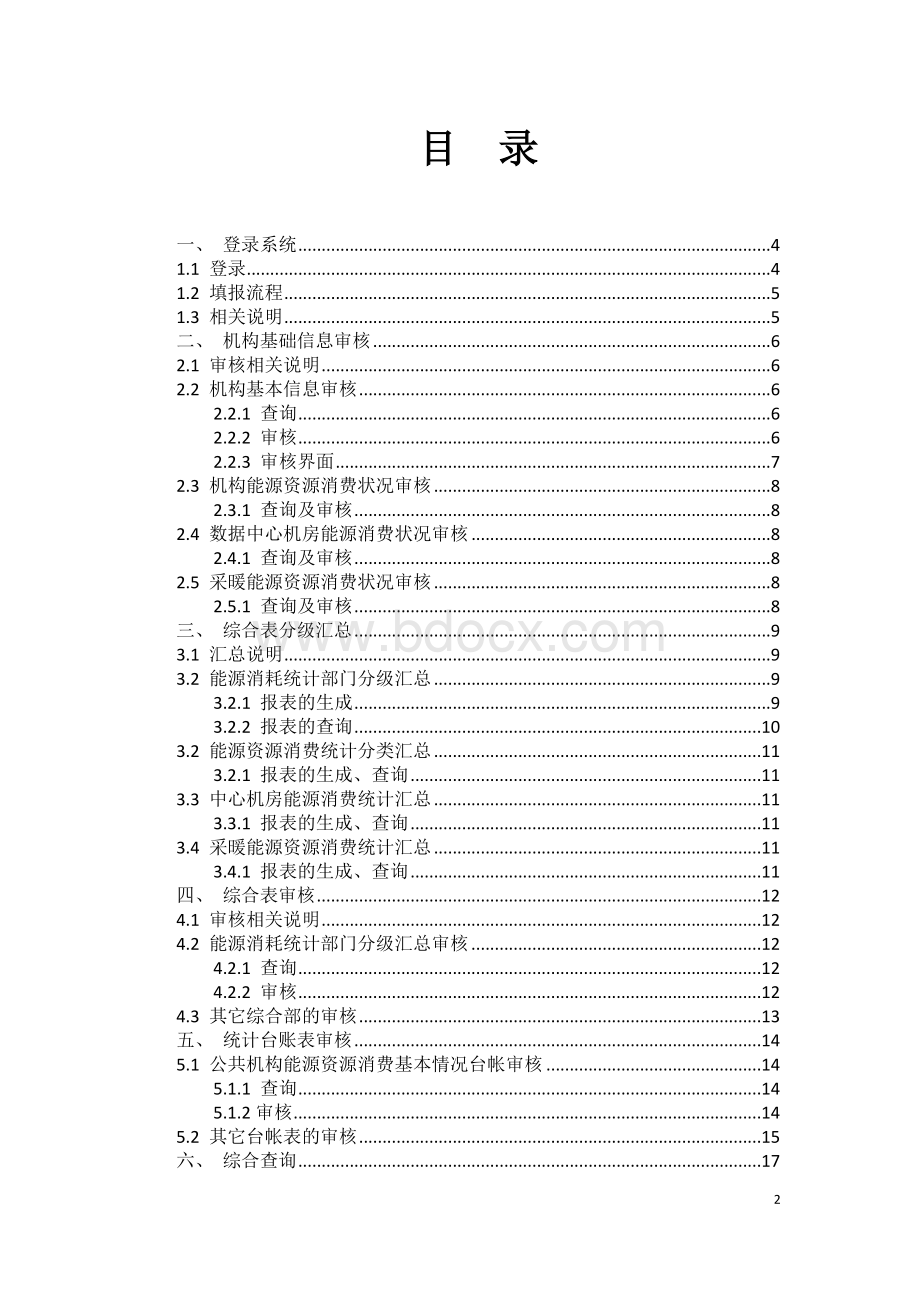 数据填报系统使用说明书主管部门Word文档格式.doc_第2页