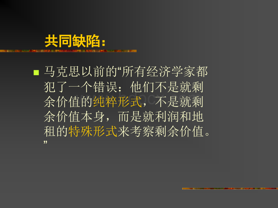 剩余价值理论教材(PPT33张).ppt_第3页