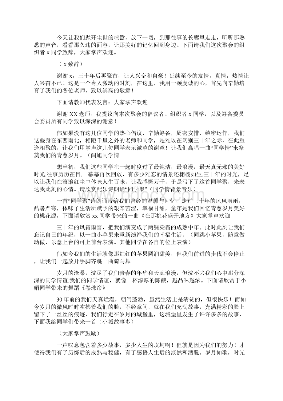 同学毕业聚会主持词推荐Word文件下载.docx_第3页