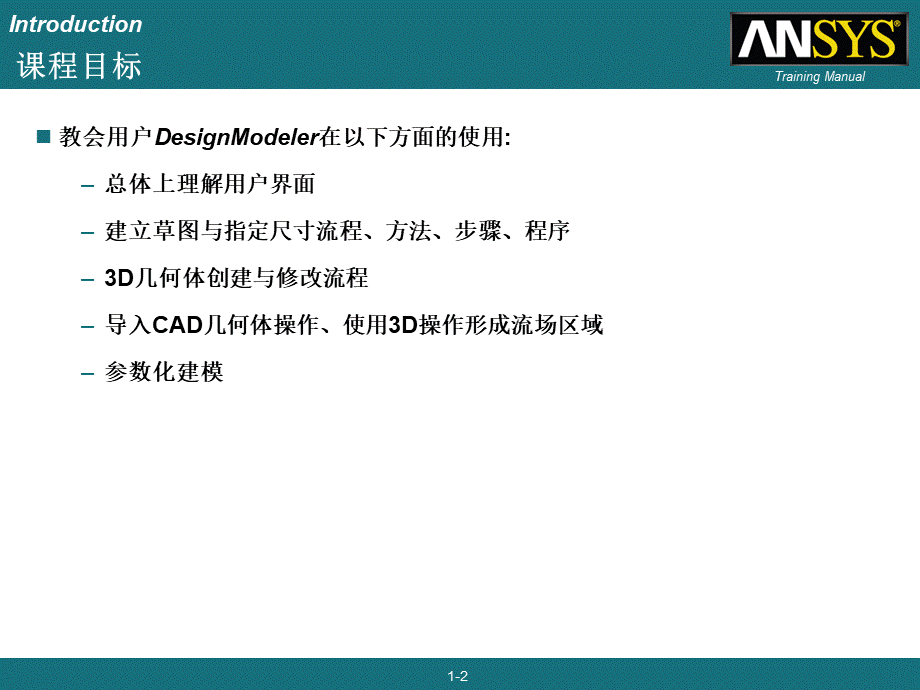 DesignModeler简明教程PPT文档格式.ppt_第2页