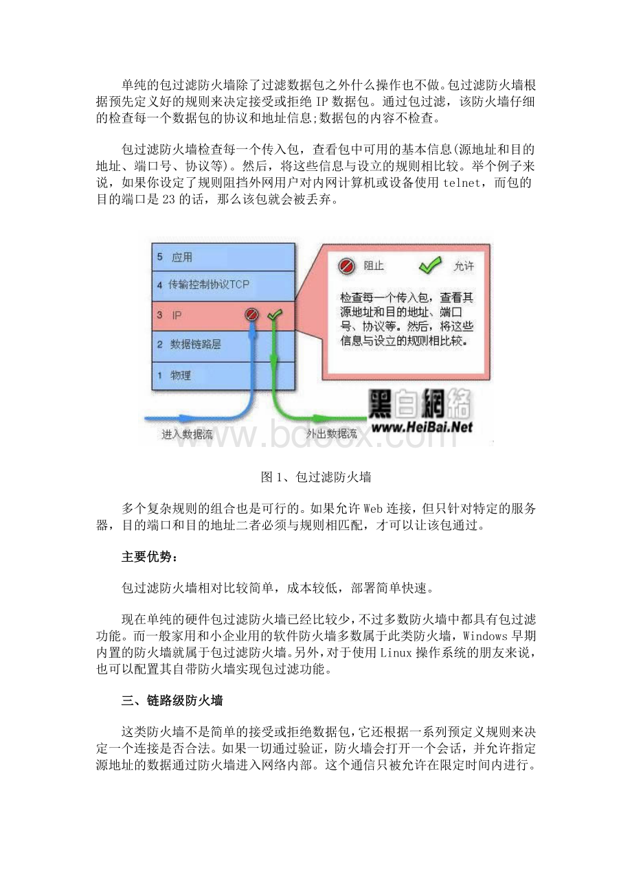 企业防火墙该如何选择Word格式文档下载.doc_第2页