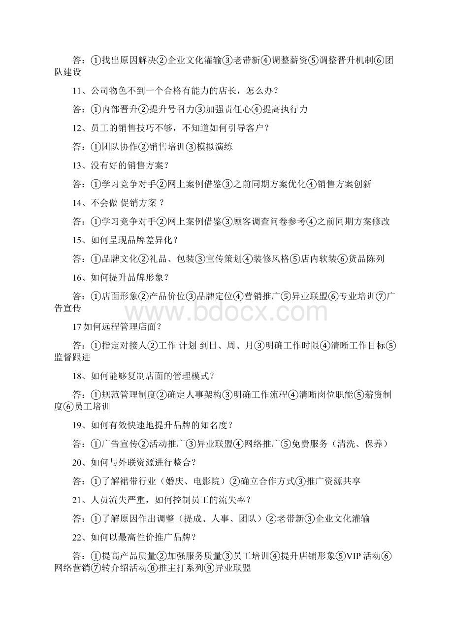 最新对珠宝店长的建议与意见实用word文档 13页.docx_第2页