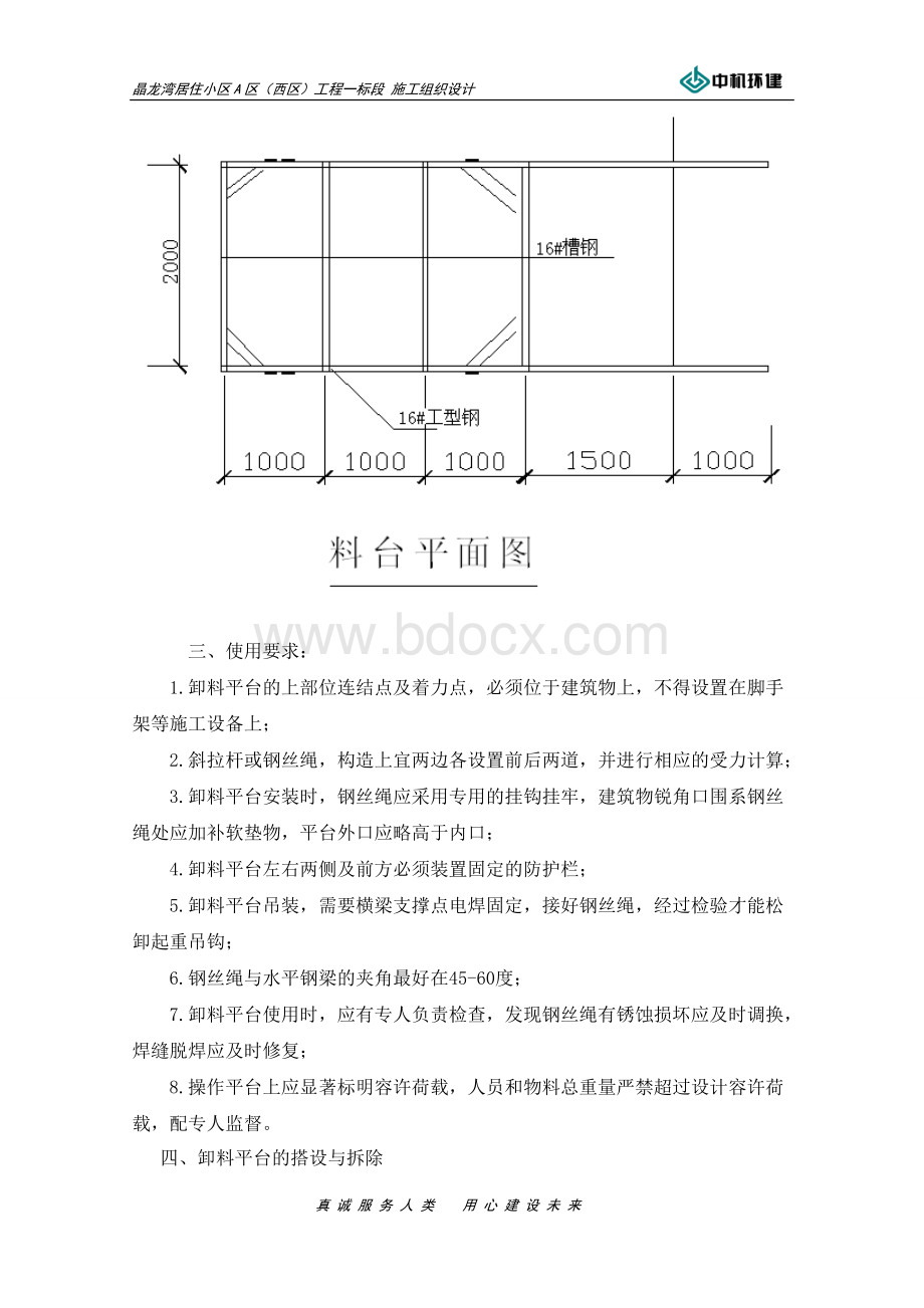 悬挑料台的施工方案文档格式.doc_第3页