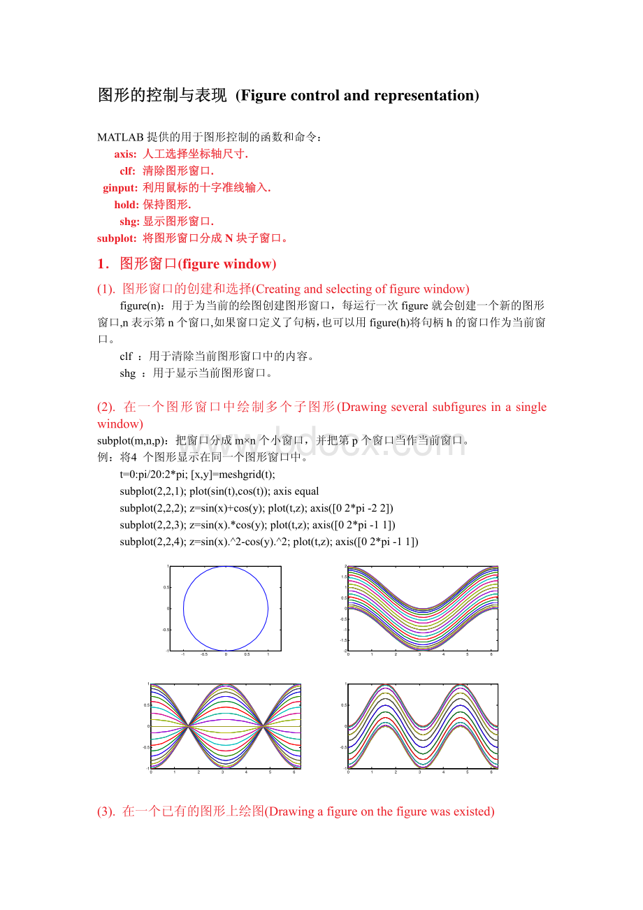 Matlab绘图基本控制命令资料下载.pdf_第1页