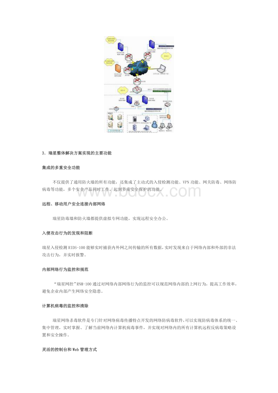 大型企业网络安全整体解决方案.doc_第3页