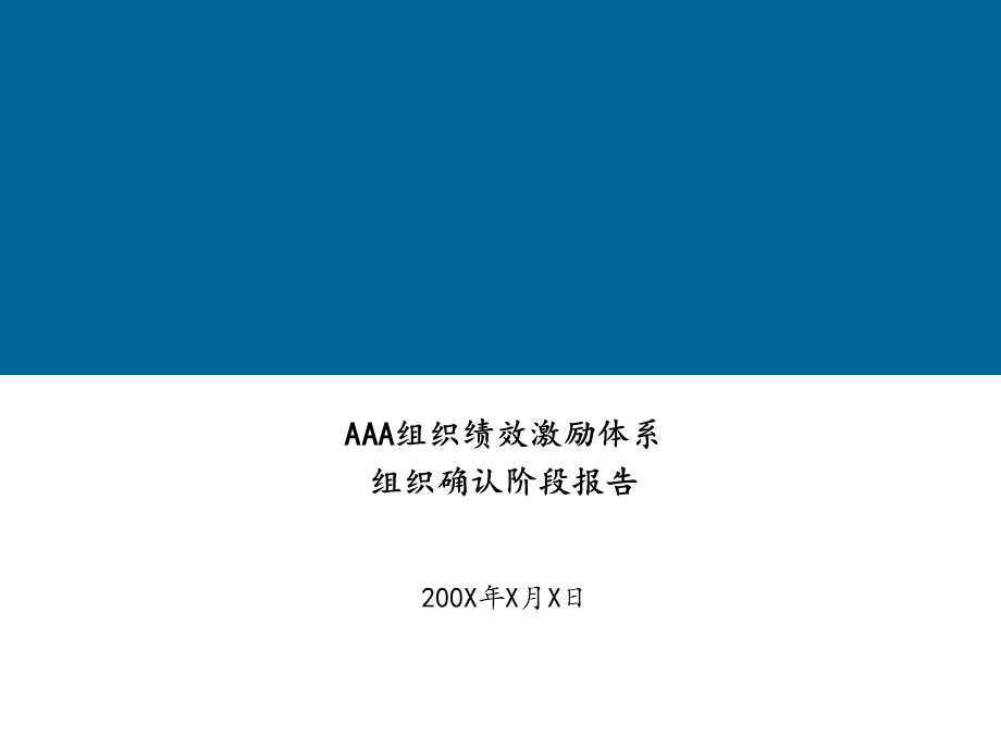 埃森哲薪酬激励体系页精美PPTPPT资料.ppt