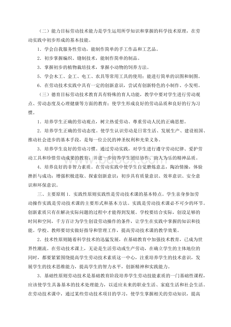 小学生劳动教育计划及实施方案Word下载.docx_第2页