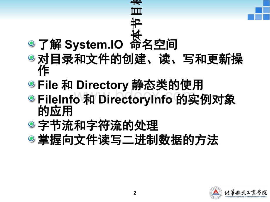 C程序设计文件操作PPT文档格式.ppt_第2页