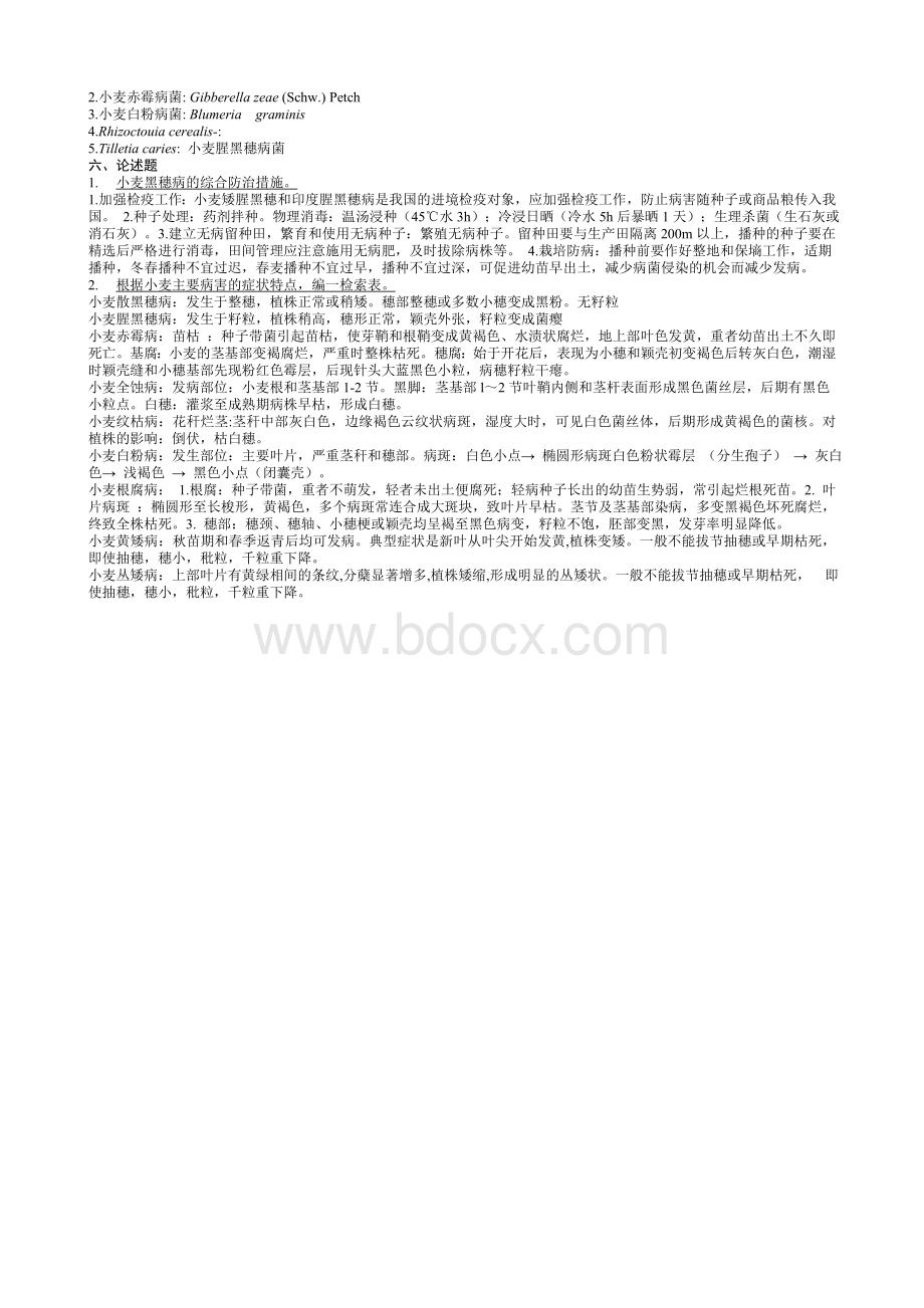 小麦习题.doc_第3页