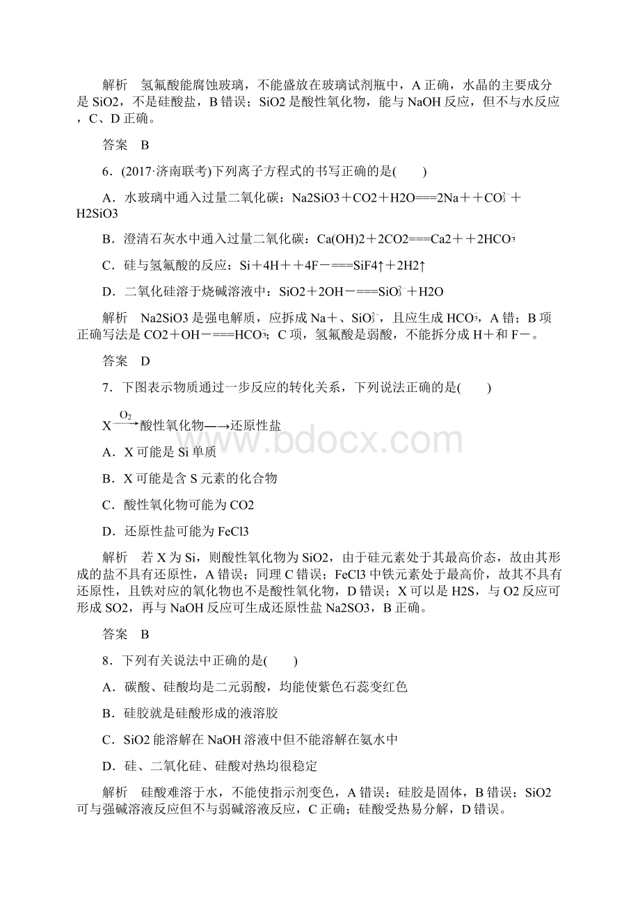 碳硅及其重要化合物Word格式文档下载.docx_第3页