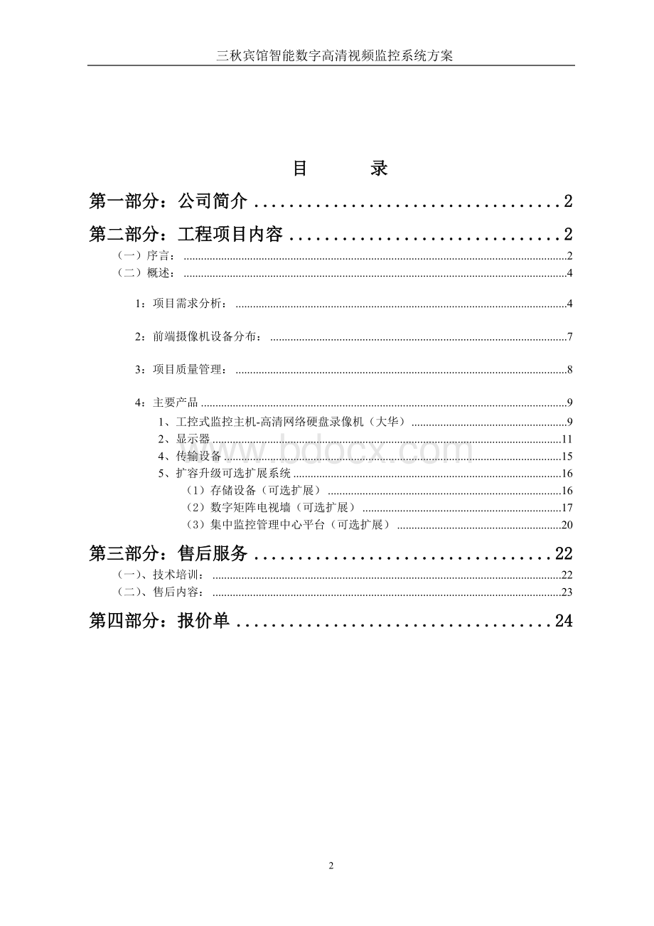 小型网络监控方案书.doc_第2页