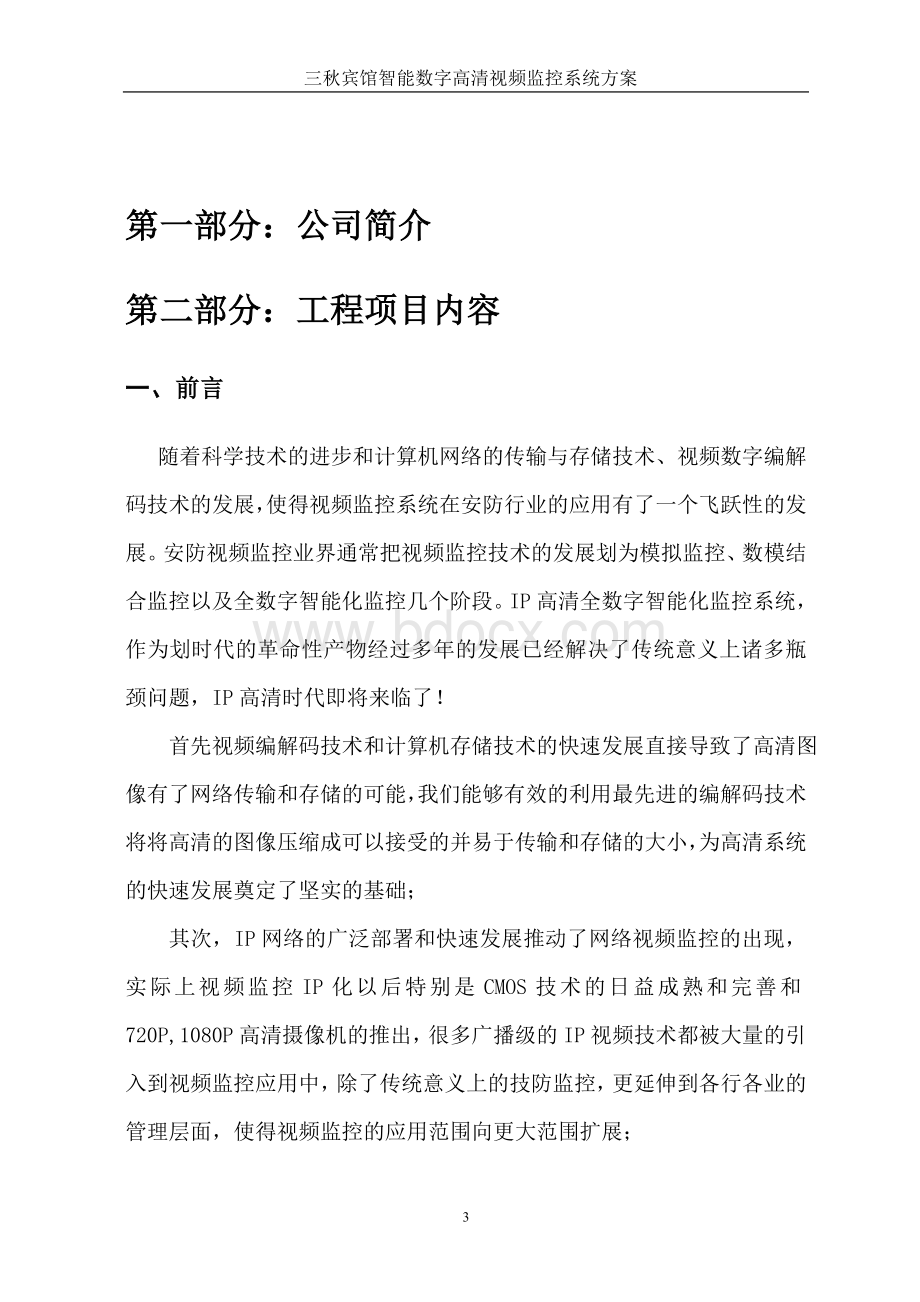 小型网络监控方案书.doc_第3页