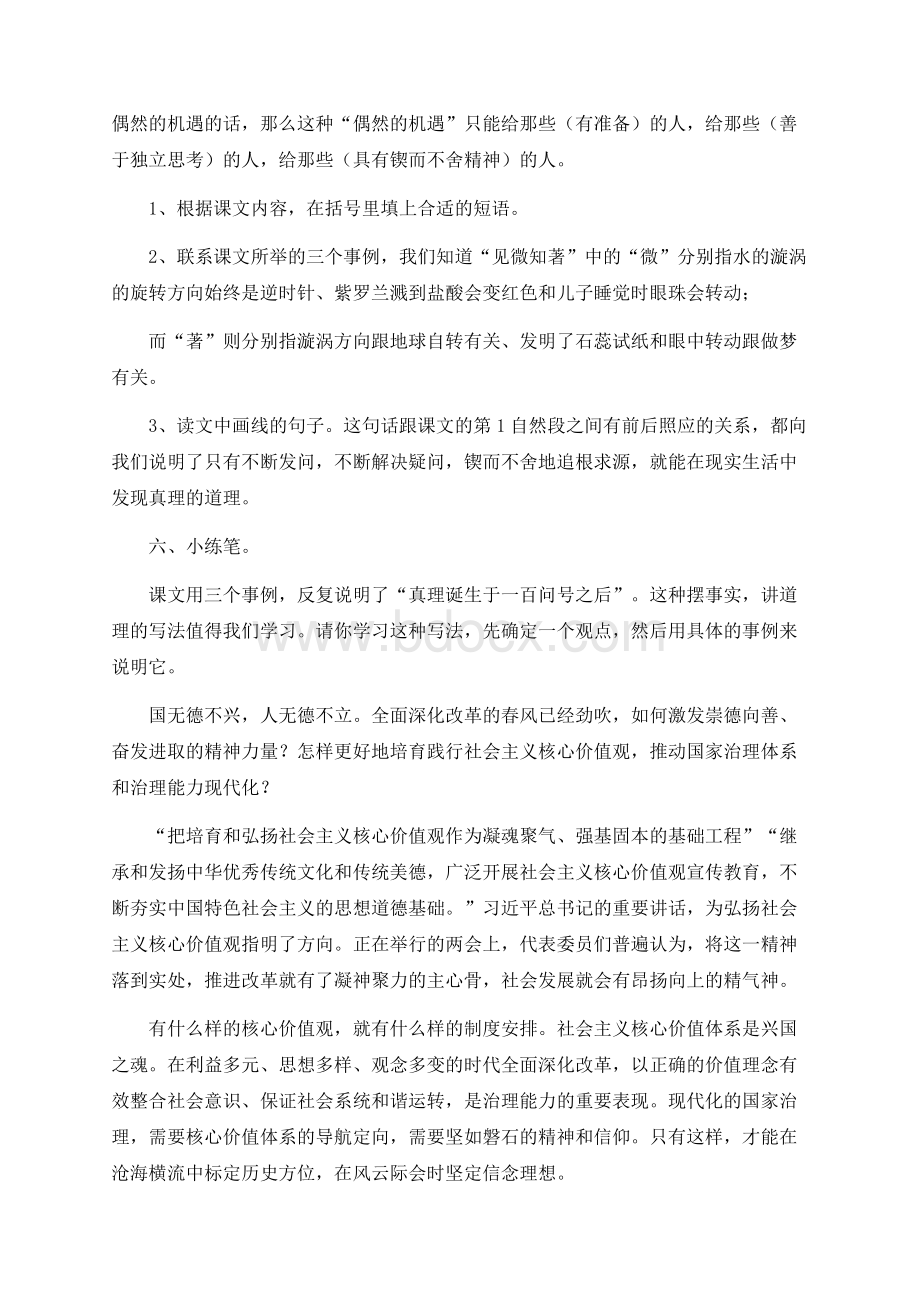 20 真理诞生于一百个问号之后作业本答案.docx_第3页