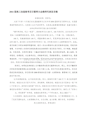 届高三决战高考百日誓师大会教师代表发言稿资料下载.pdf