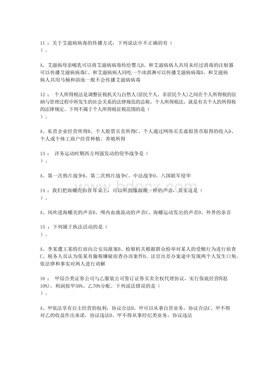 中央网信办网络安全应急指挥中心招聘真题及答案解析Word文档格式.docx_第3页