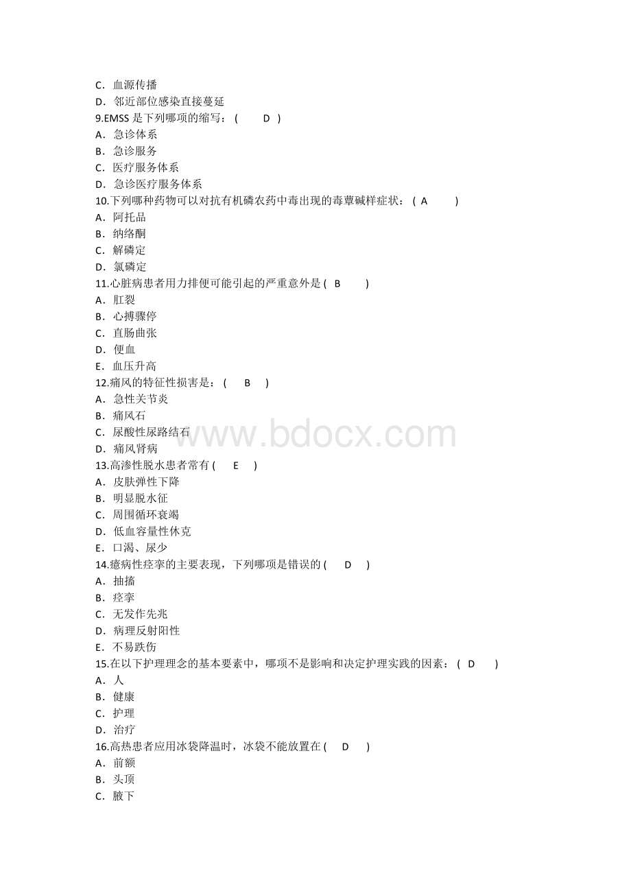 护理资格技能食管的第一狭窄解析.docx_第2页