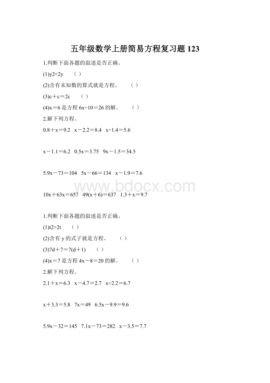 五年级数学上册简易方程复习题123Word格式.docx_第1页