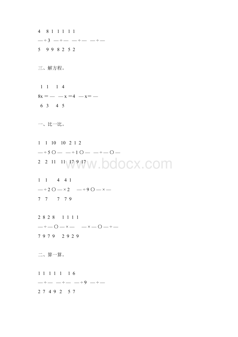 北师大版五年级数学下册分数除法二综合练习题9Word文档下载推荐.docx_第3页