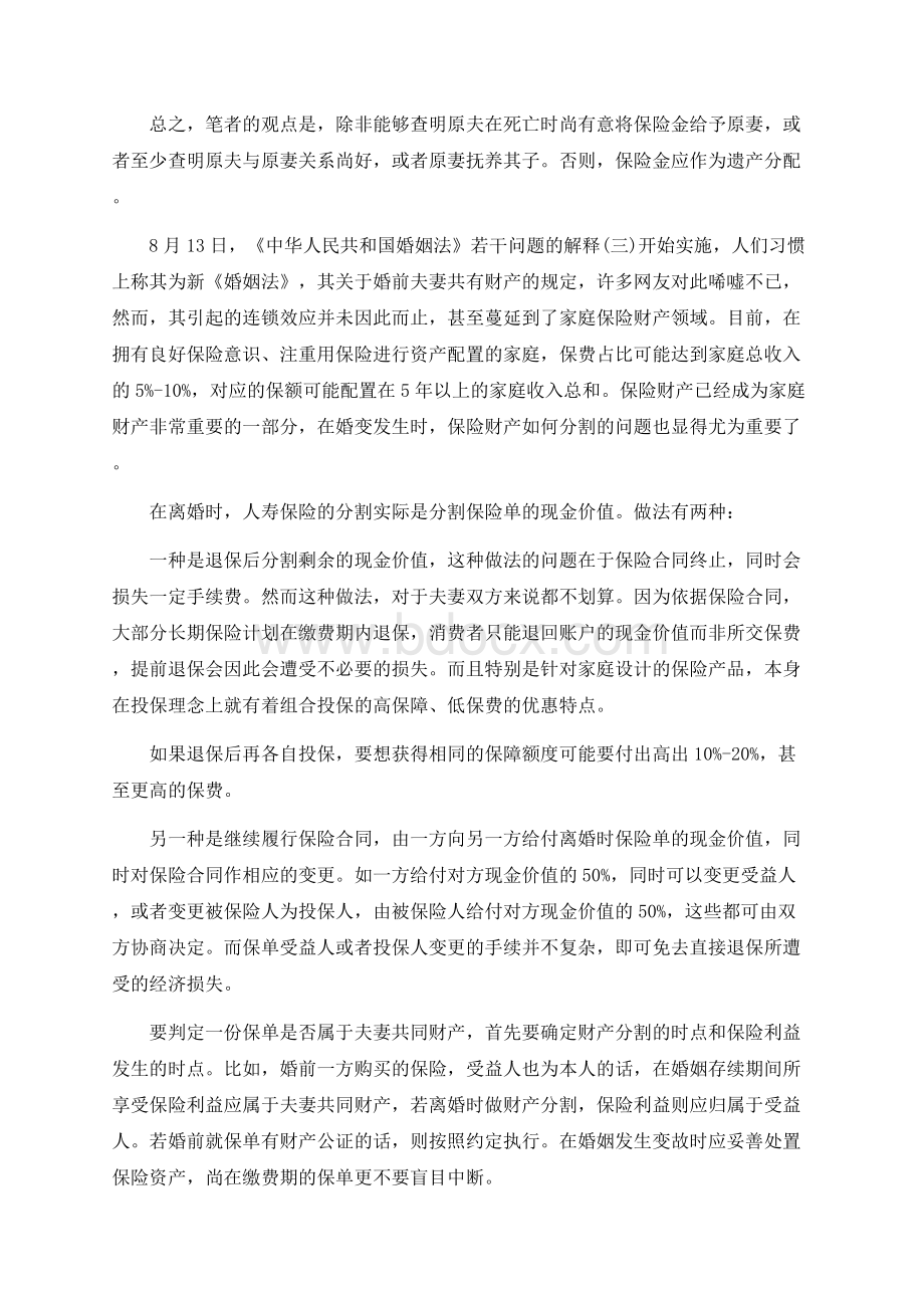 保险学结课作业文档格式.docx_第3页