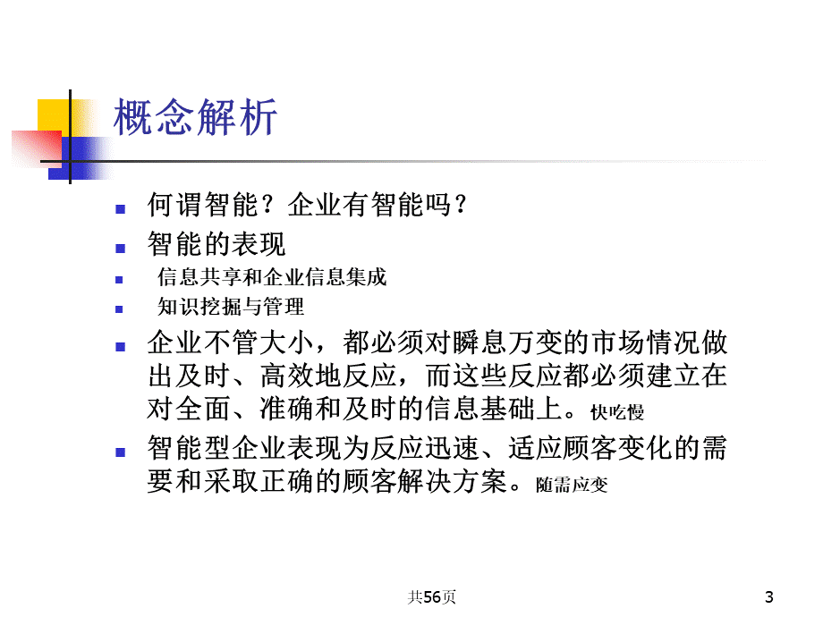 Chapter1Introduction.ppt_第3页