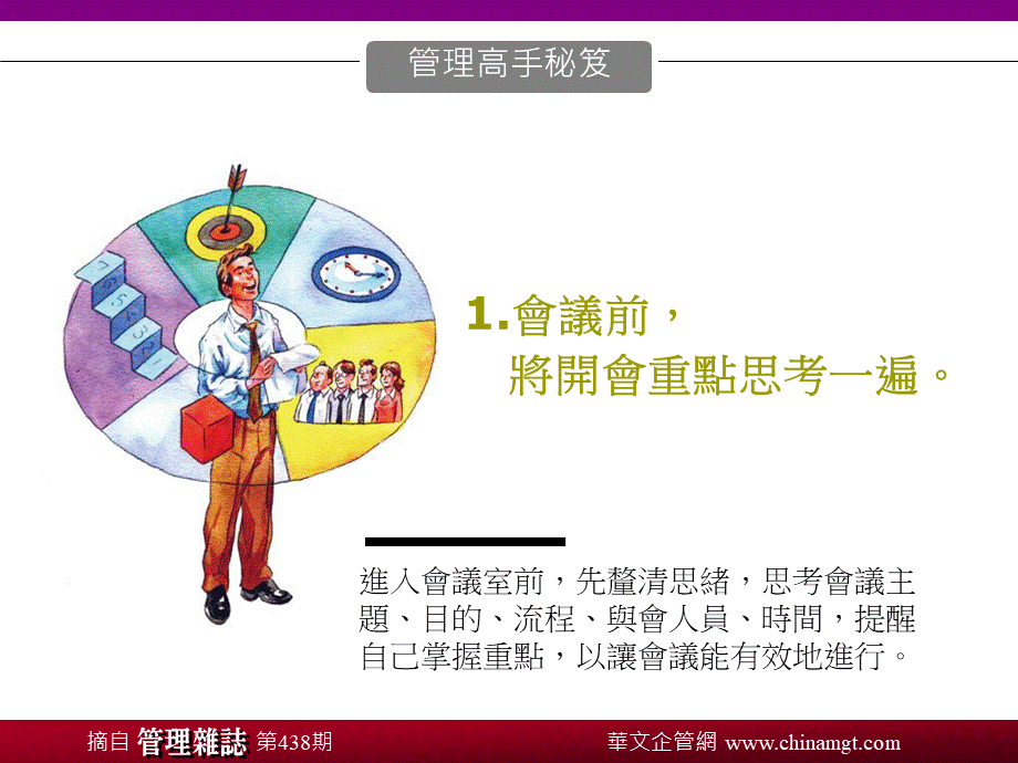 主持会议的十大技巧.ppt_第2页