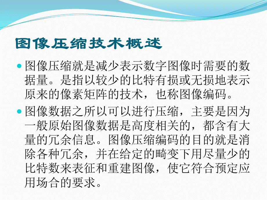 基于小波变换的图像压缩.pptx_第2页