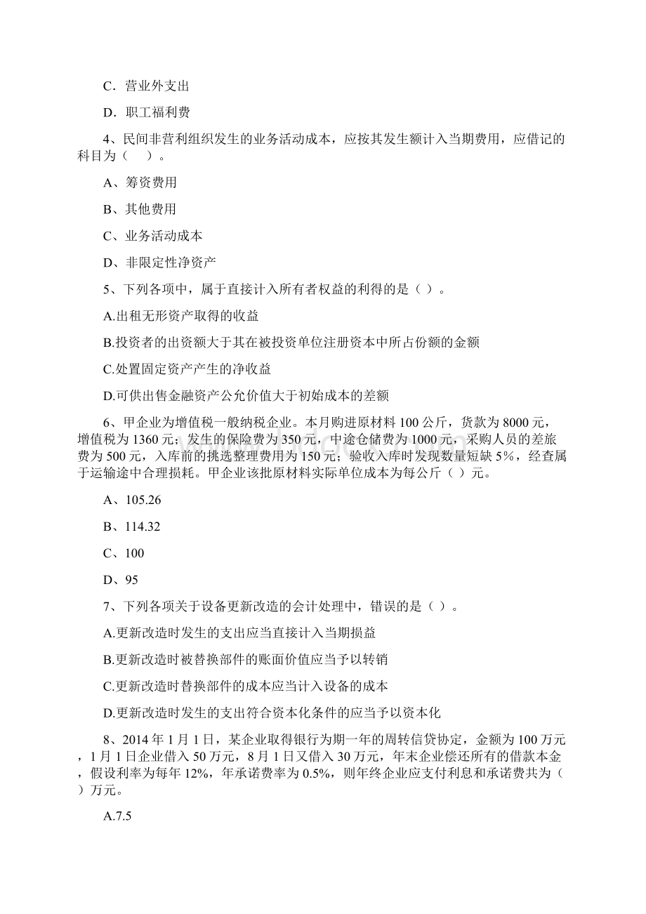 中级会计职称《中级会计实务》模拟试题 含答案Word文档下载推荐.docx_第2页