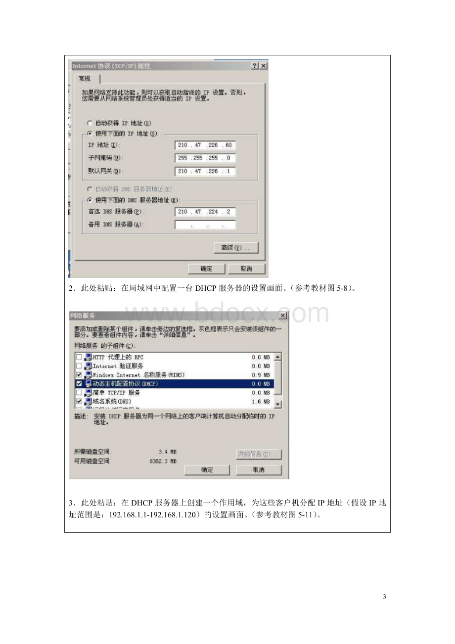 实训项目报告配置DHCP服务Word格式.doc_第3页