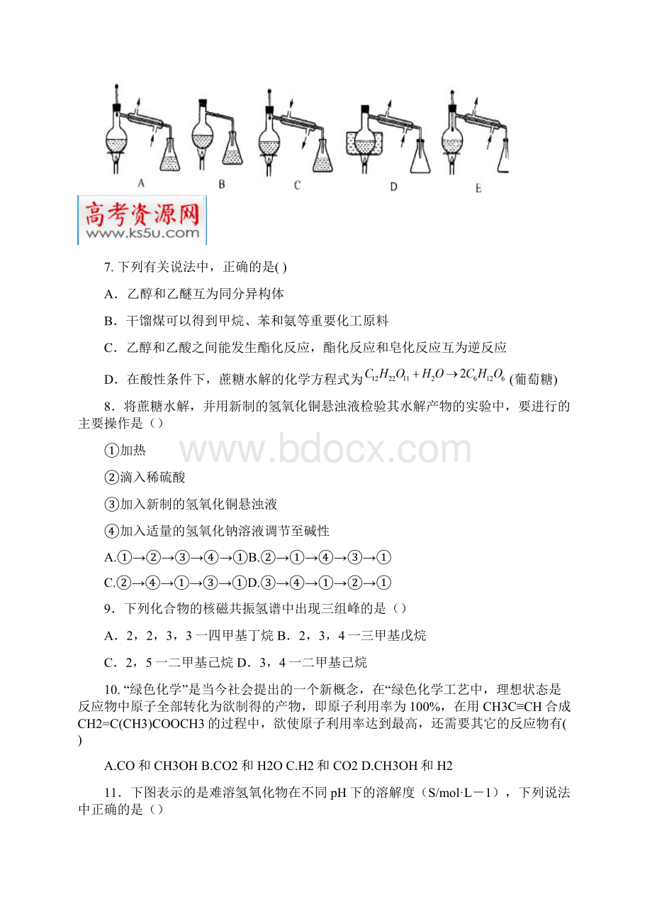 化学吉林省长春市第十一高中学年高二上学期期末考试试题文档格式.docx_第2页