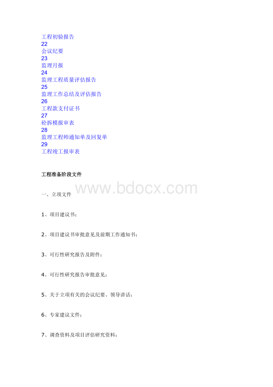 施工监理阶段整理和收集各类资料.doc_第2页