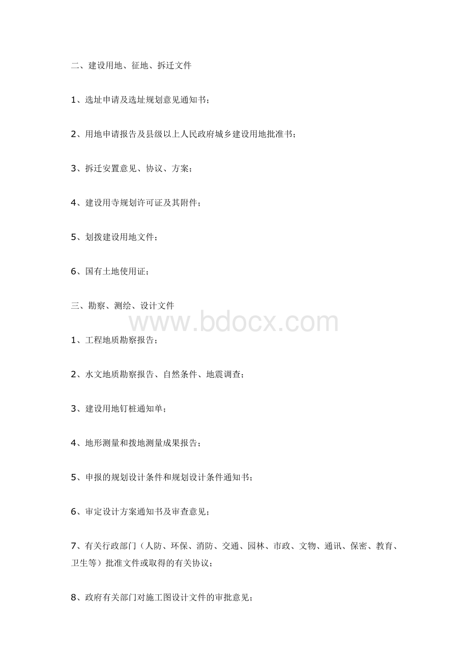 施工监理阶段整理和收集各类资料.doc_第3页