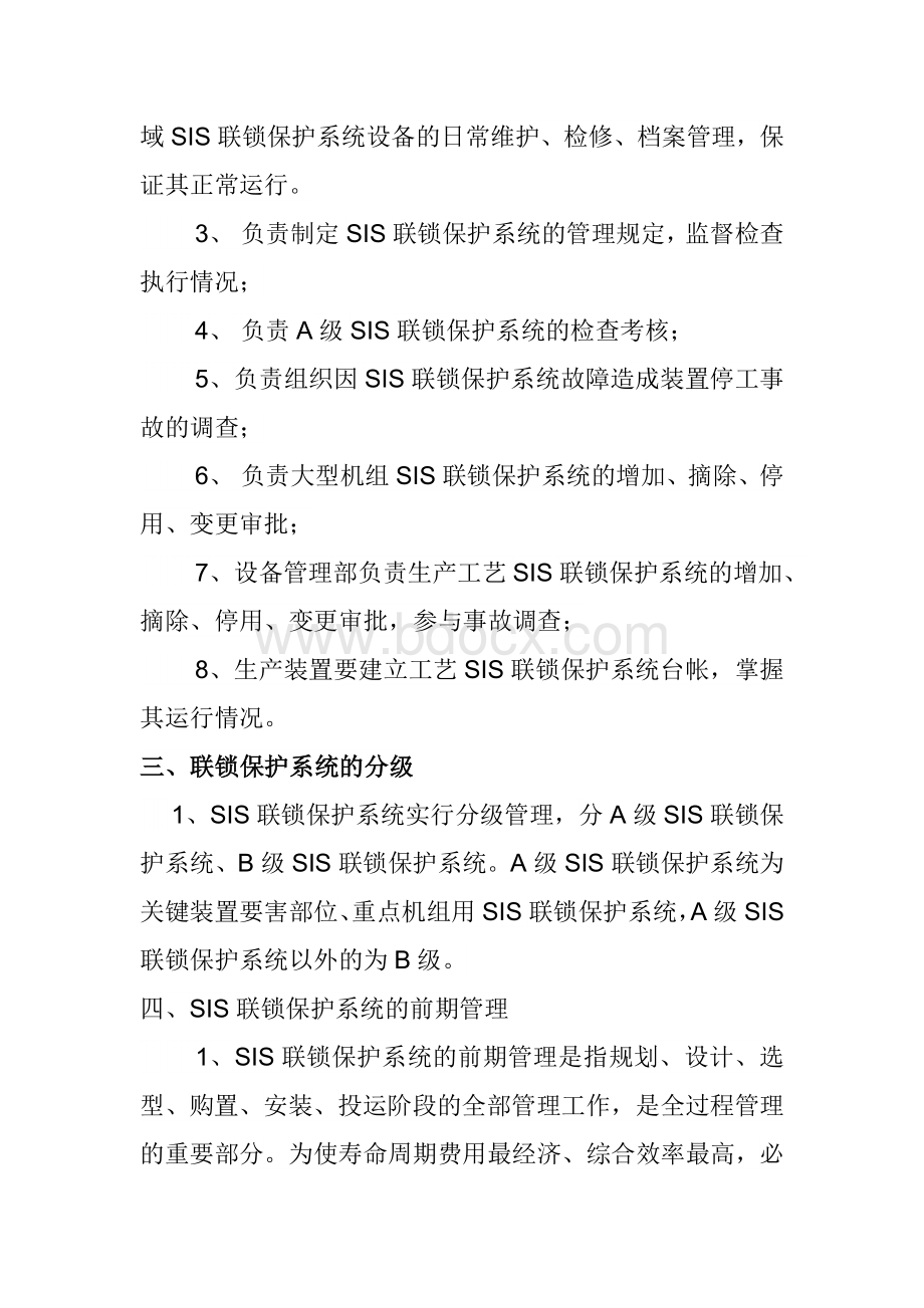 SIS系统管理规程Word格式.docx_第2页