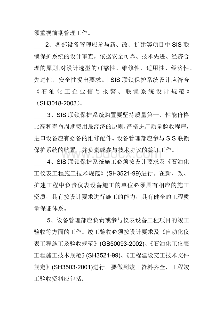 SIS系统管理规程Word格式.docx_第3页