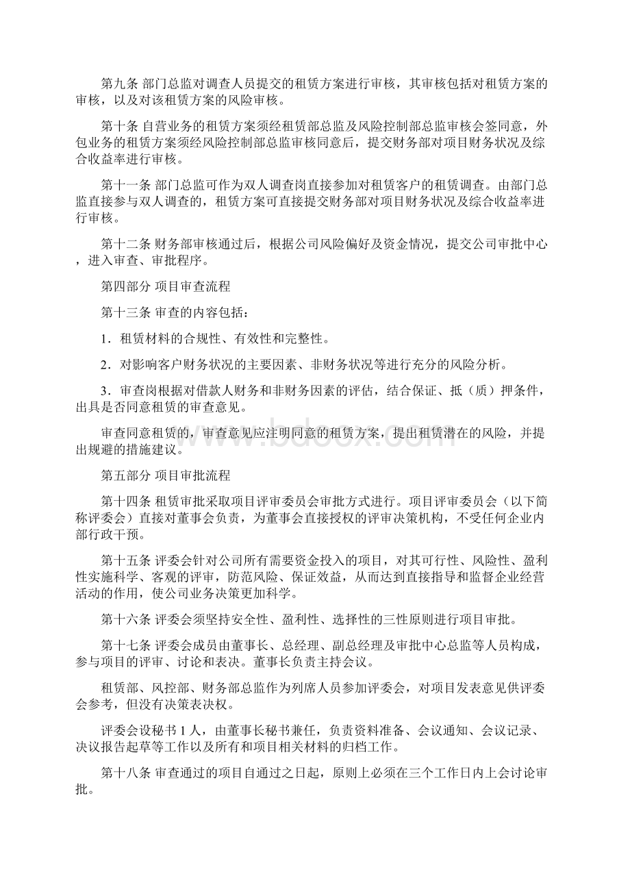 企业融资租赁操作流程Word文件下载.docx_第3页