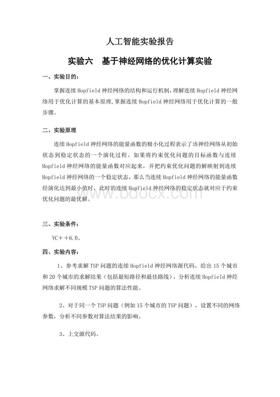 基于神经网络的优化计算实验报告Word下载.doc