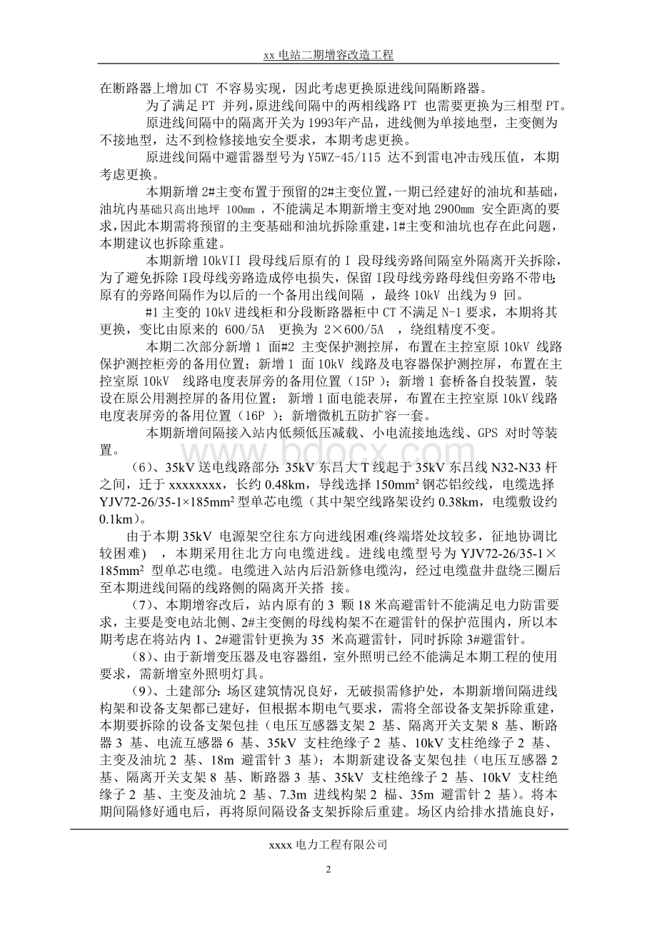 35kv变电站施工组织设计(投标文件技术部分).doc_第3页