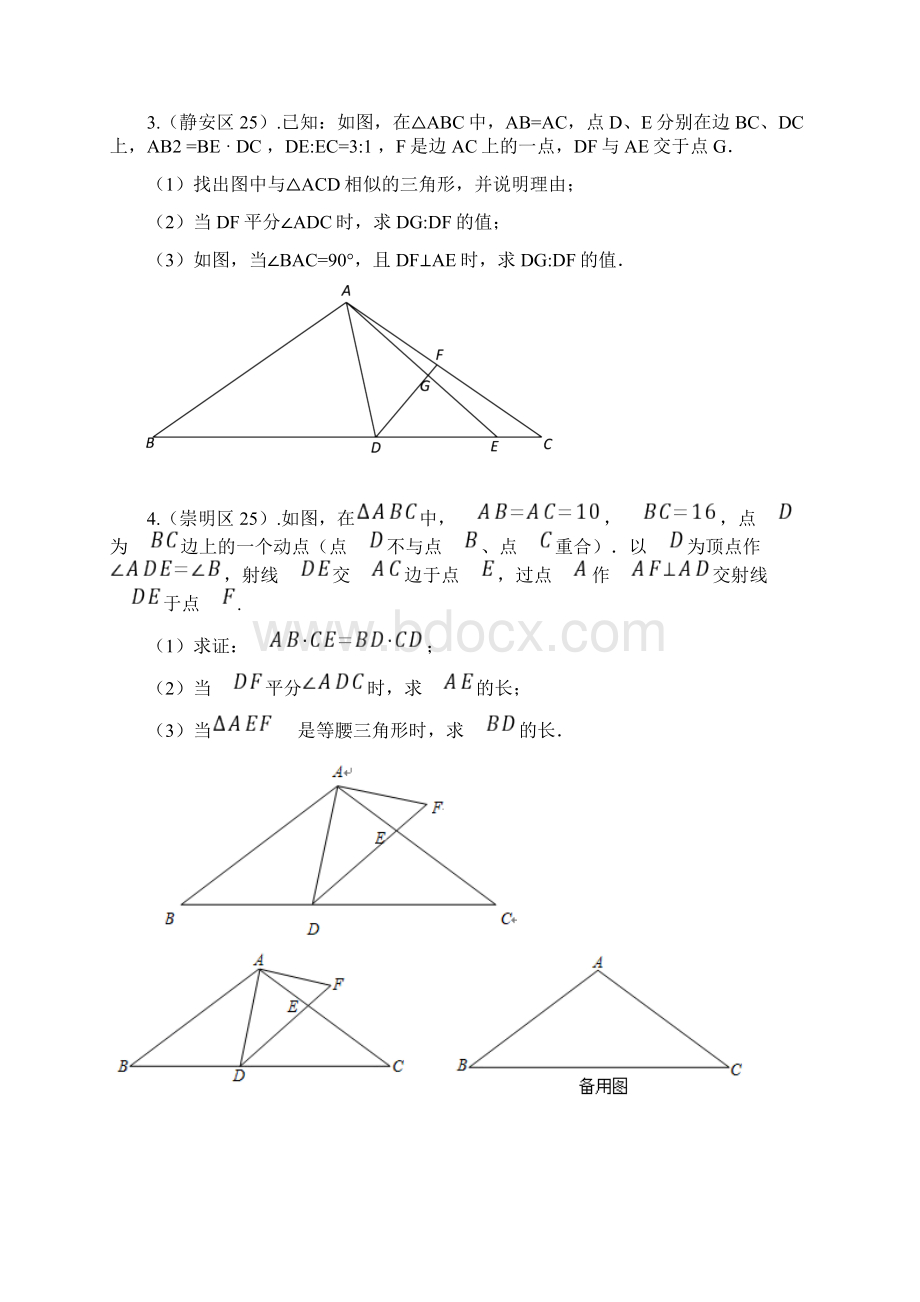 上海市中考一模数学代几压轴题学生版.docx_第2页