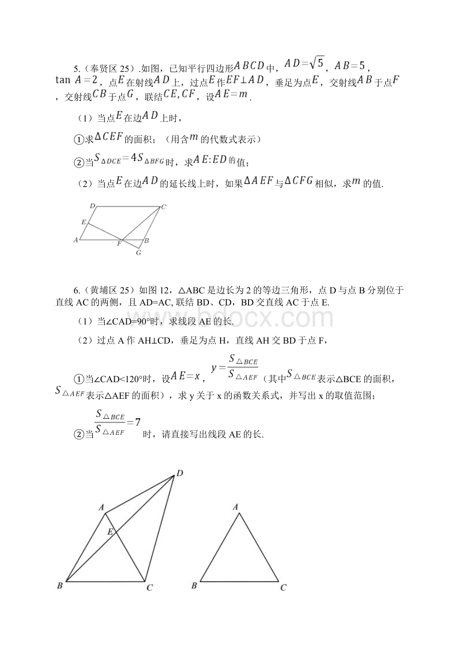 上海市中考一模数学代几压轴题学生版.docx_第3页