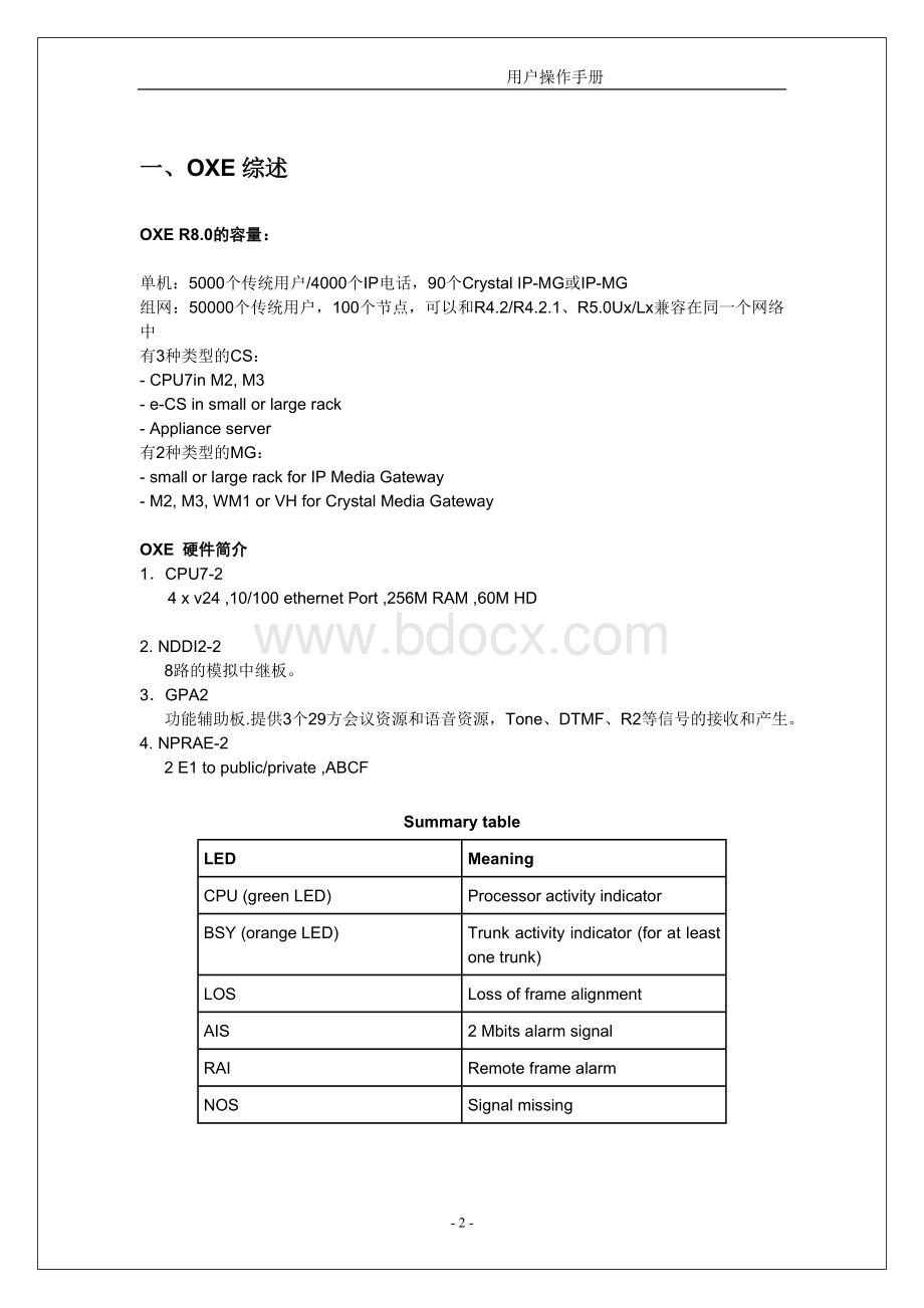 ALCATEL管理员维护手册.doc_第2页