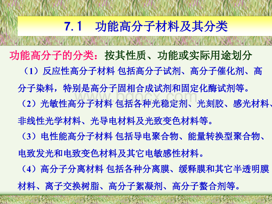 9-精细化工新材料解析.ppt_第3页