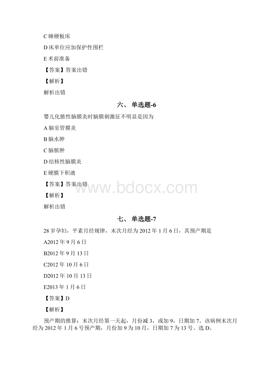 最新从业资格考试备考《专业实务》试题精选含答案解析七十广西.docx_第3页