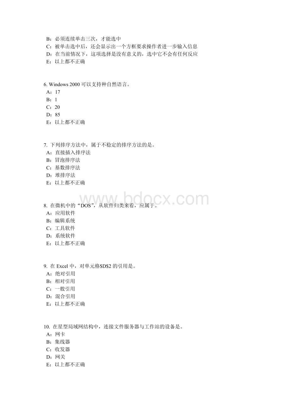 上半年重庆省银行招聘考试计算机学网络浏览器故障及解决办法考试题.docx_第2页